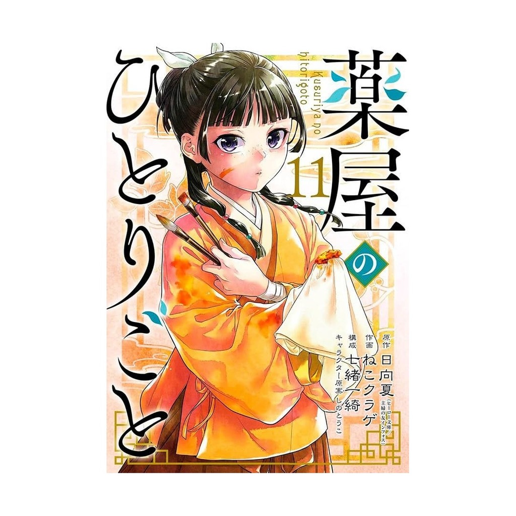 KUSURIYA NO HITORIGOTO - DIARIOS DE UMA APOTECARIA 11 - PANINI